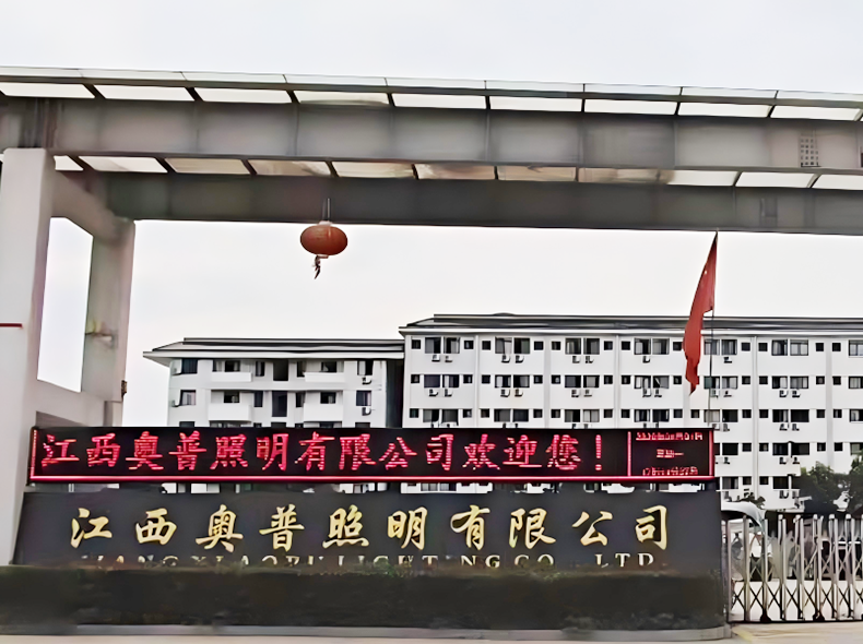 Jiangxi Aopu Lighting Co., Ltd.